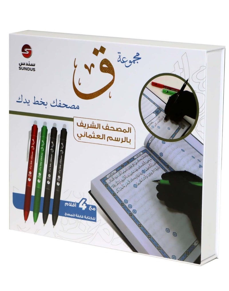 مجموعة مصحفك بخط يدك (ق) – مصحف تفاعلي لكتابة وتدبر القرآن الكريم – أقلام بحبر قابل للمسح - view 2